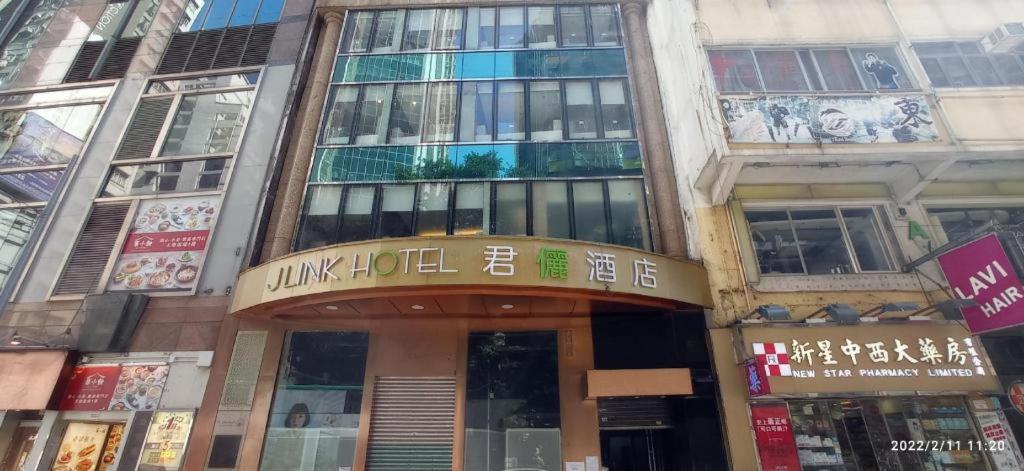 香港J Link Hotel的一座建筑,上面有读取月亮酒店的标志