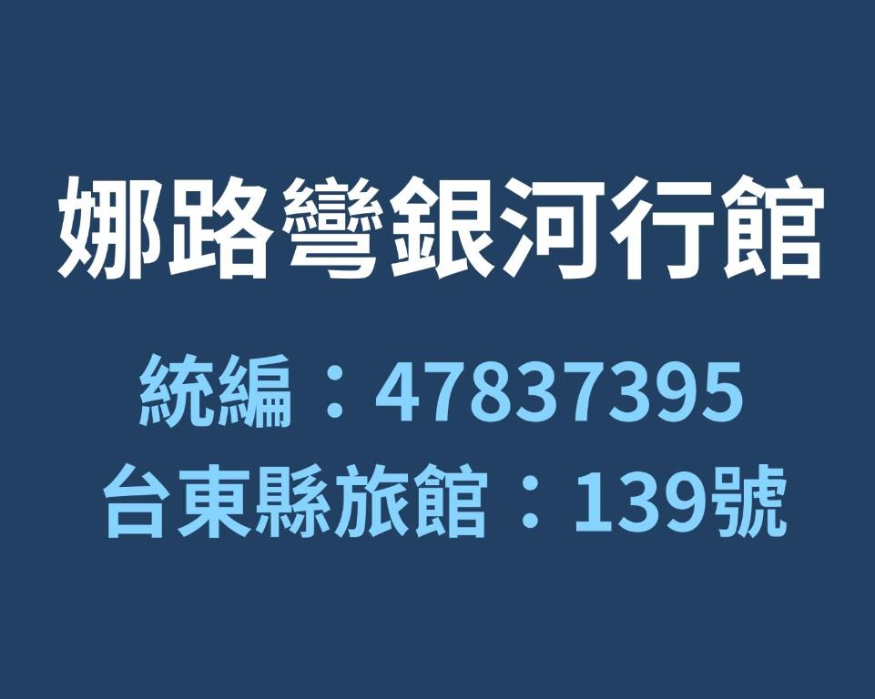娜路弯银河行馆平面图
