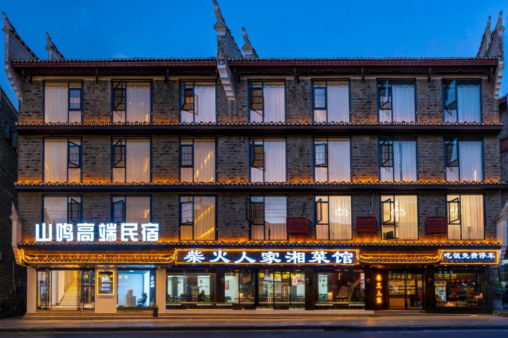 凤凰山鸣高端民宿(凤凰古城店)的前面有中国书写的建筑