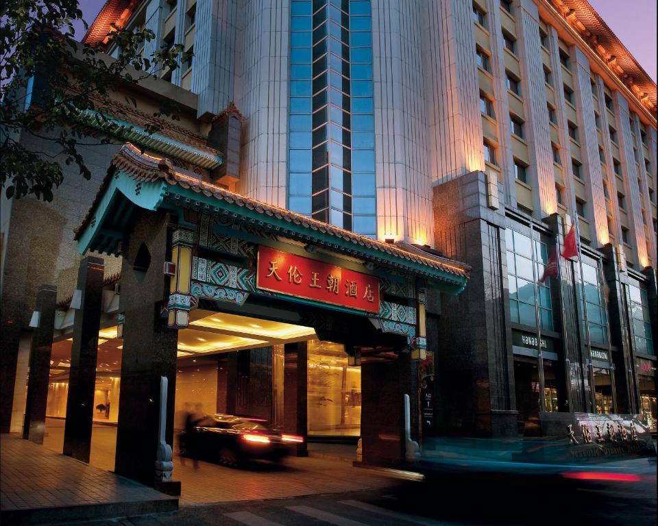 北京北京天伦王朝酒店的前面有标志的建筑