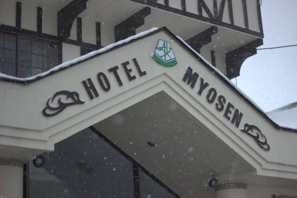 妙高麦澳森酒店的雪中酒店标志