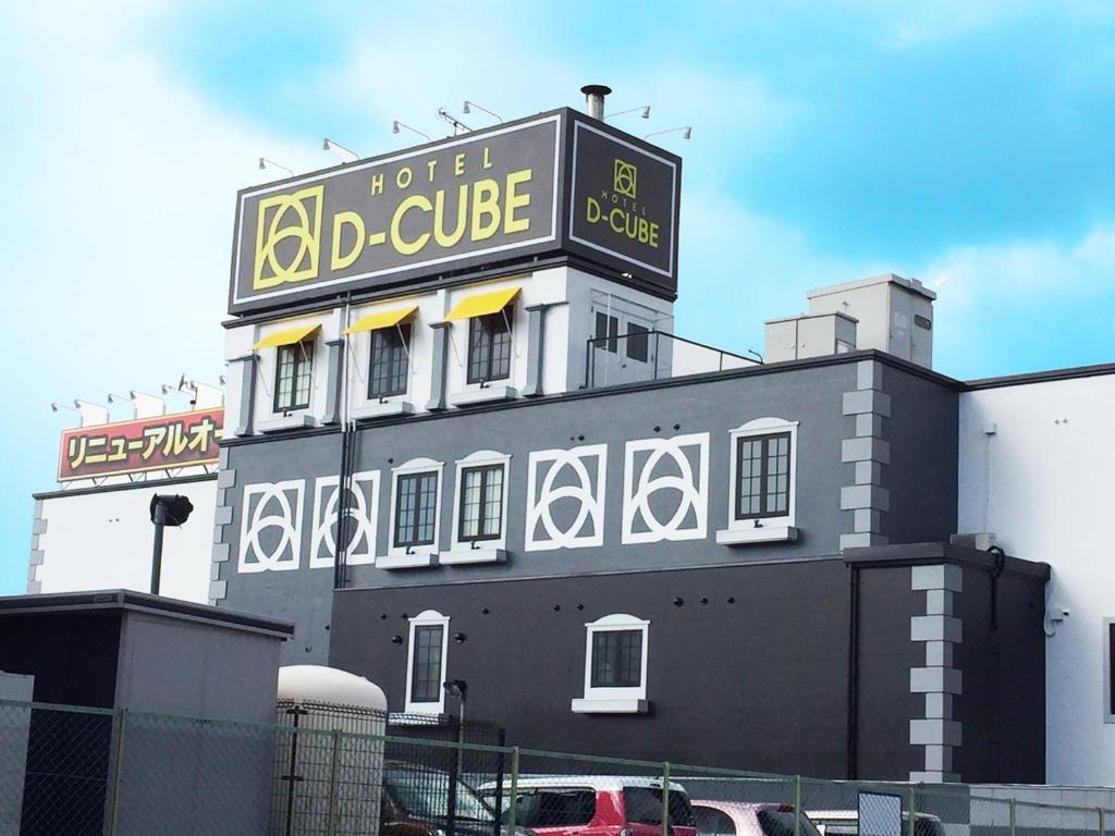 奈良D-CUBE奈良店的上面有标志的建筑