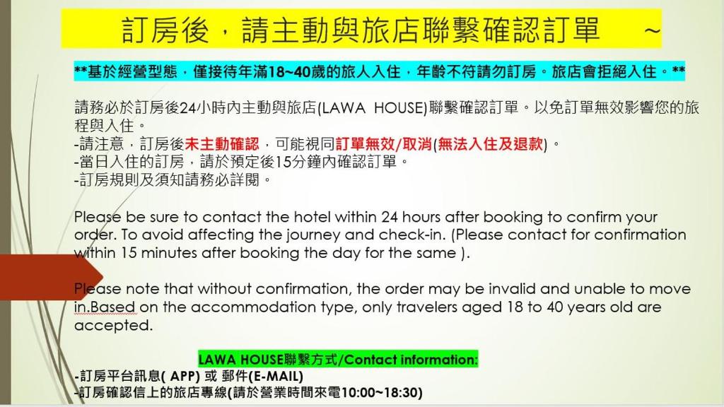 嘉义市拉瓦宅 輕旅店 - Lawa House的文件的页,上面写有中文