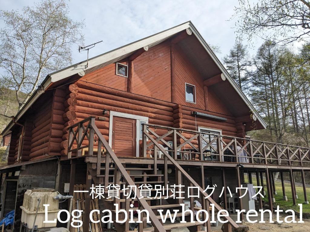 山中湖村Log cabin rental & Finland sauna Step House的小木屋设有门廊和阳台
