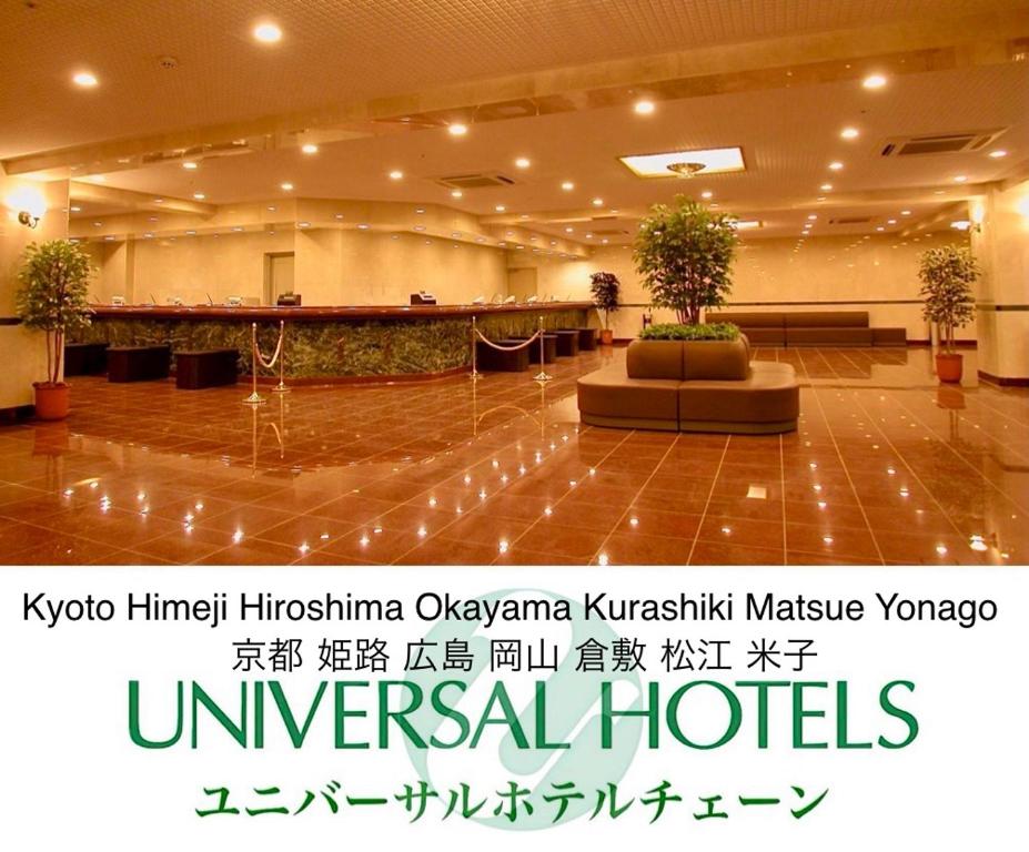 冈山Okayama Ekimae Universal Hotel的酒店大堂设有前台和标志