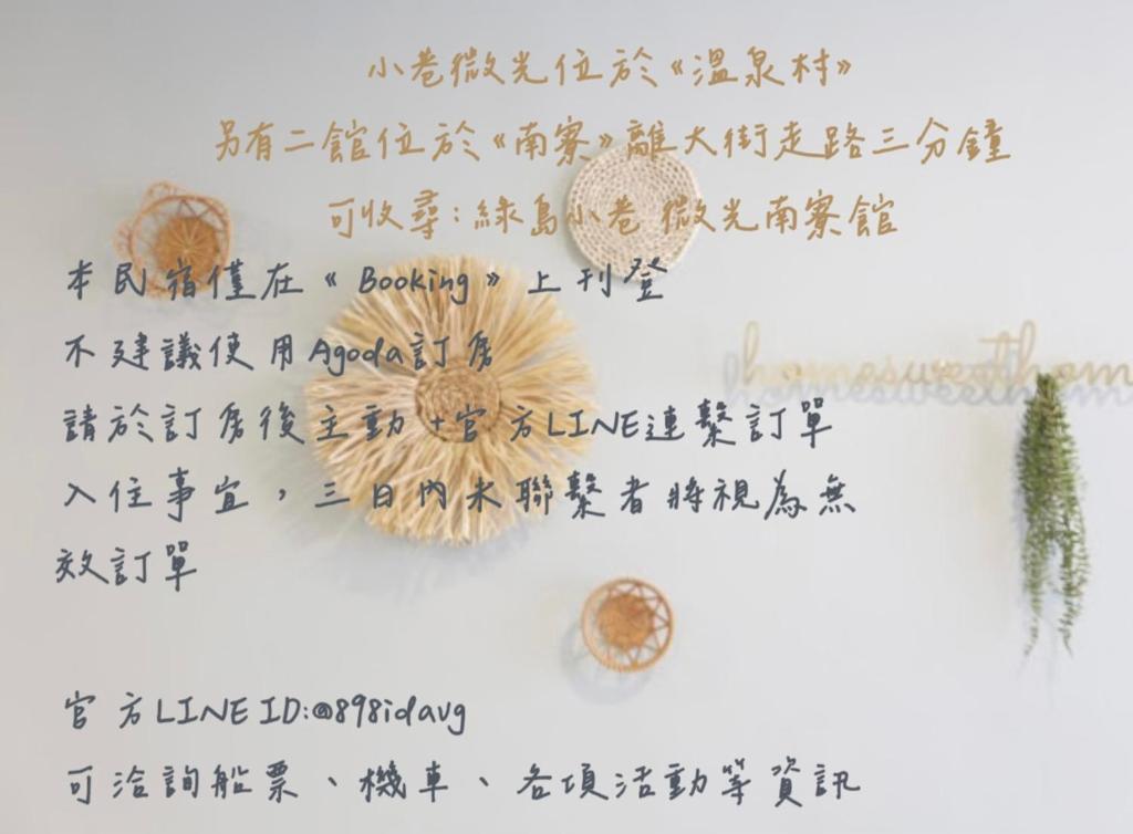小巷微光-南寮館評價、海景房體驗、貼心服務、行程代訂 – 溫馨舒適綠島民宿 - 照片 7
