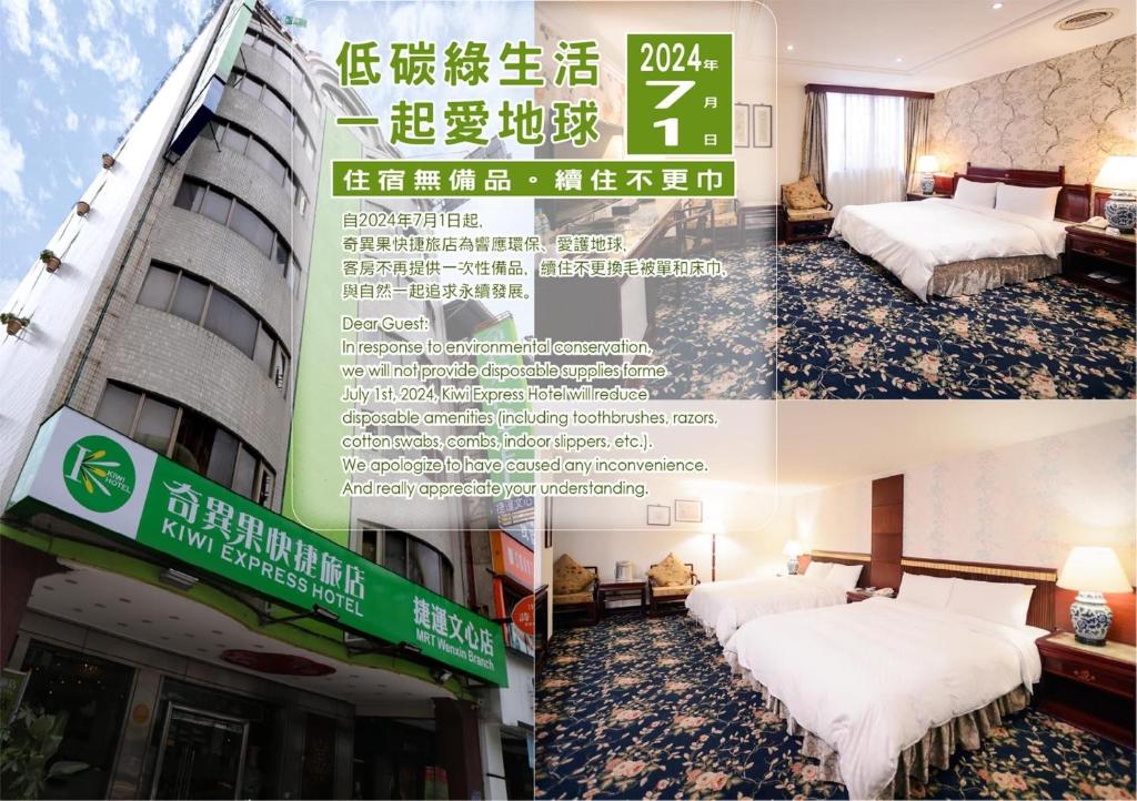 台中市奇异果快捷旅店 - 捷运文心店 (逢甲1店) 的两张带两张床的酒店客房的照片