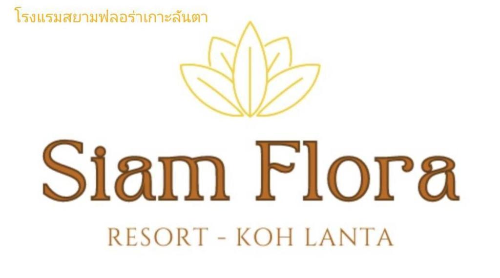 高兰Siam Flora Resort Koh Lanta的考兰特度假公寓的标志