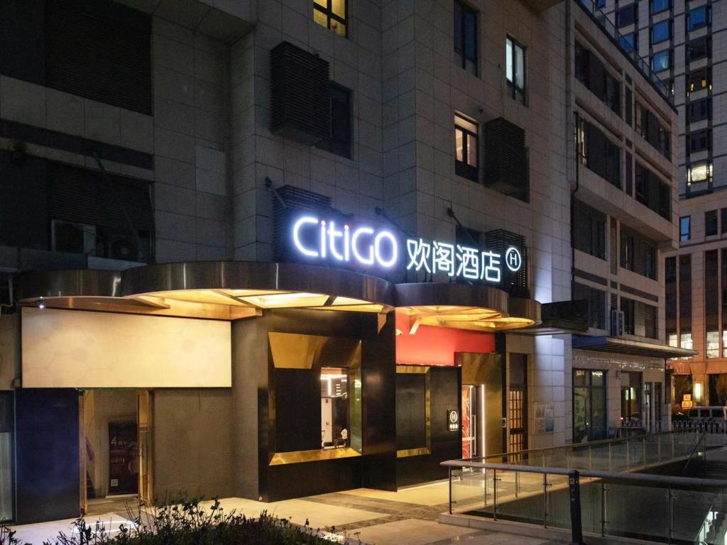 北京北京三里屯太古里CitiGO欢阁酒店的前面有标志的建筑