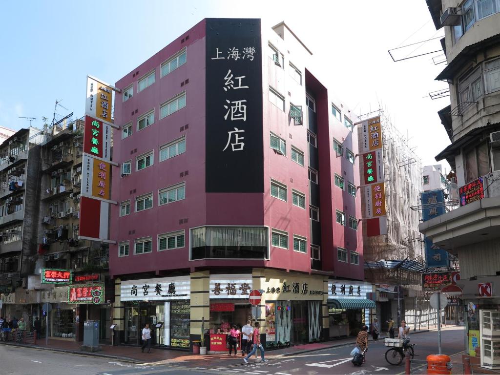 香港Shanghai Red的粉红色的建筑,在建筑的侧面写字