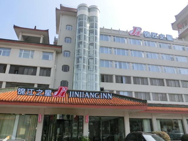 襄阳锦江之星襄阳南山檀溪路店的前面有标志的大建筑
