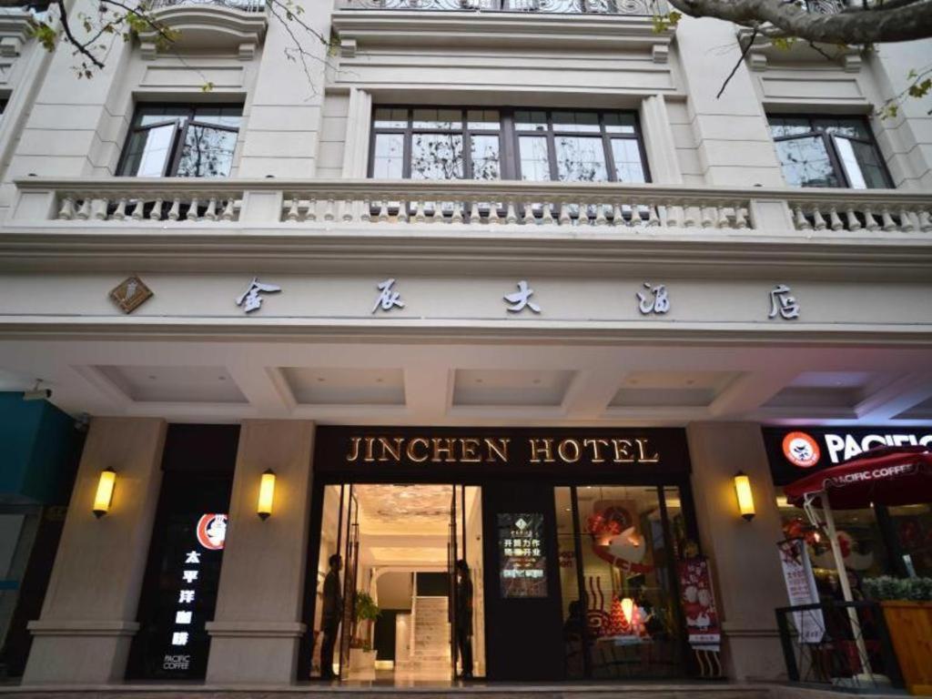 上海Shanghai Jinchen Hotel的一座有酒店入口的建筑