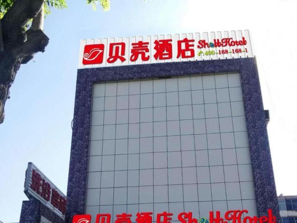 太原Shell Hotel Taiyuan South Railway Station New Southeast Bus Station的上面有标志的建筑