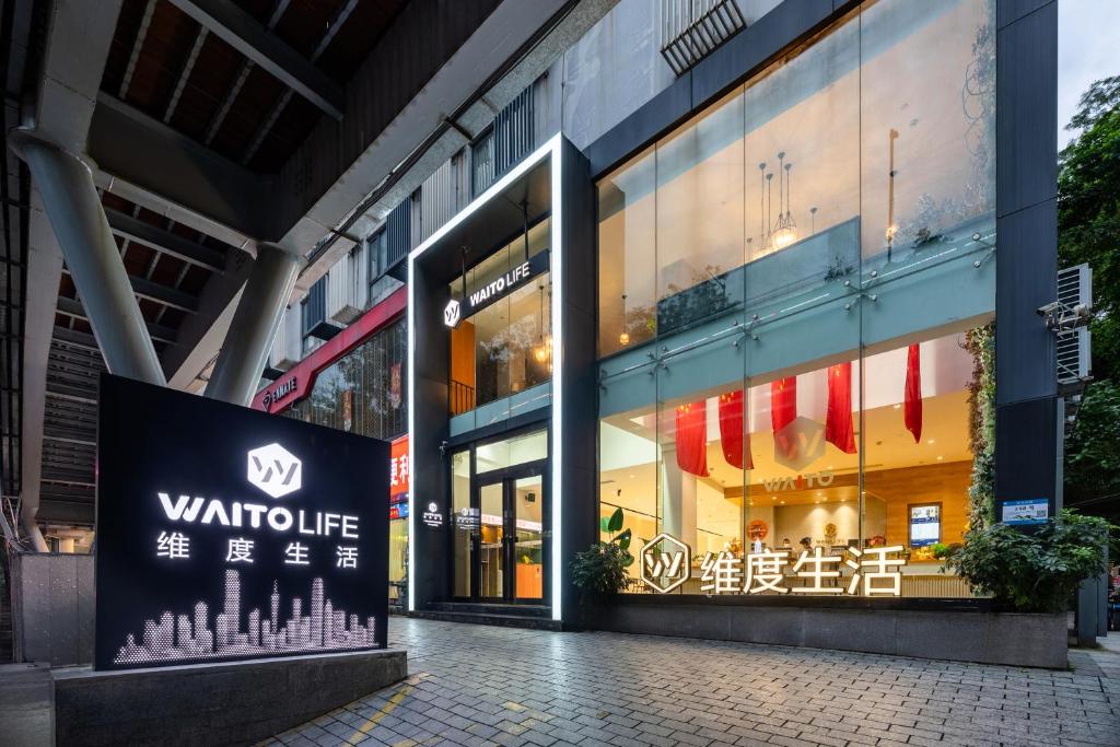 广州维度酒店(广州北京路步行街越秀公园店)的建筑物前面有标志的商店