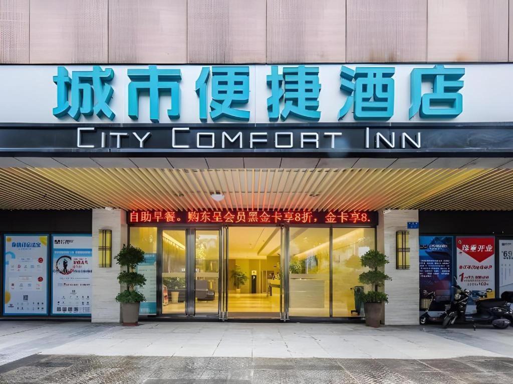 重庆City Comfort Inn Chongqing Chayuan Metro Station的大楼前的城市和谐旅馆标志