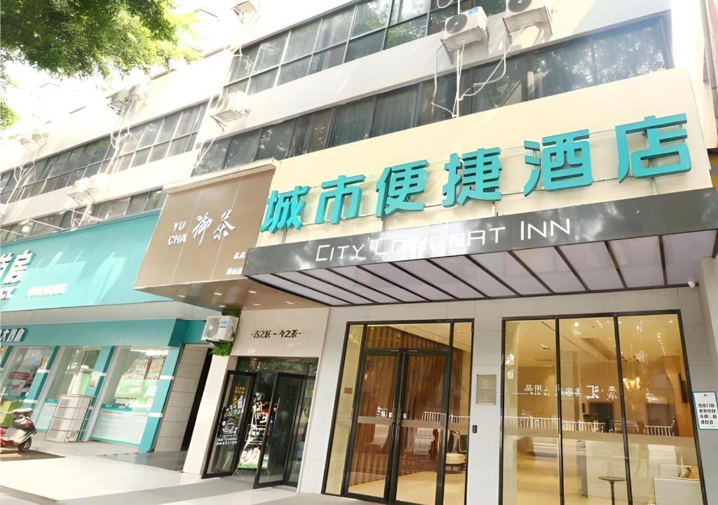 柳州City Comfort Inn Liuzhou Gubu Street Ma'anshan Park的一座有标志的建筑,上面写着市中心投资的标志