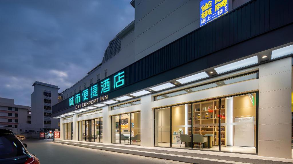 北海City Comfort Inn Beihai Beibu Gulf Square Ancient Street的建筑物前面的商店,上面有标志