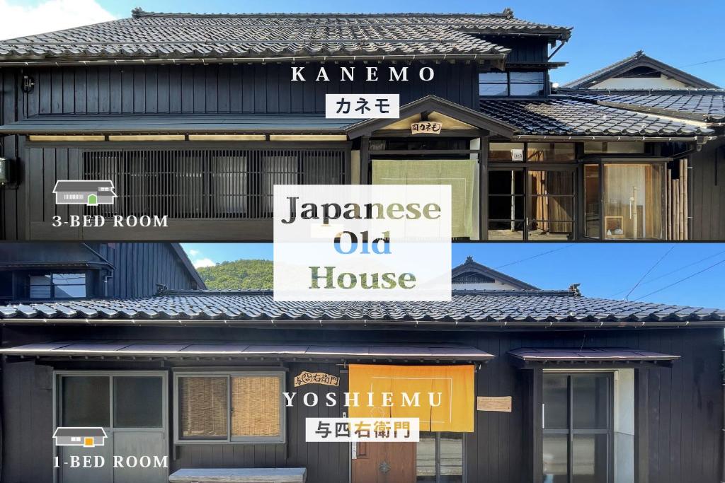 佐渡市carafuru Japanese Old House的一张日本老屋照片的拼合物