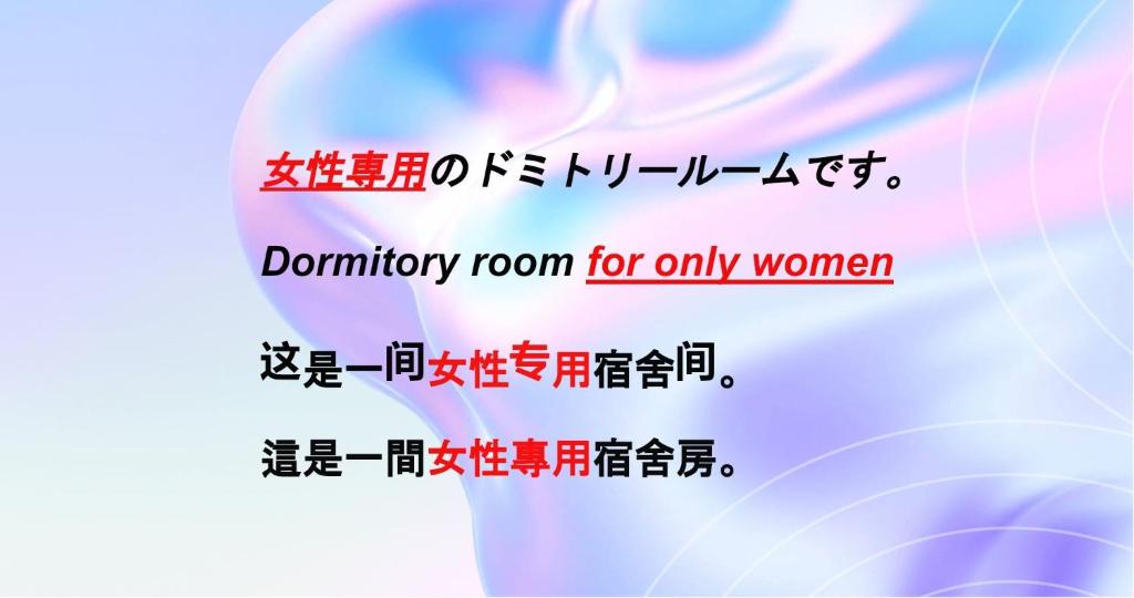 大阪HOSTEL198 Female only dormitory cabin typeーVacation STAY68067v的仅供女性使用的妖魔室 海报