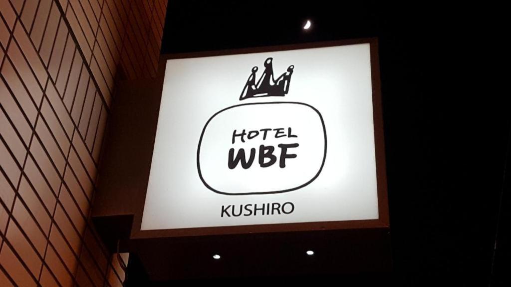 钏路Hotel WBF Kushiro的建筑物一侧的标志