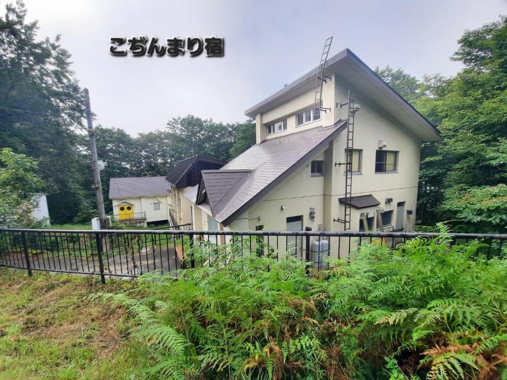 仙北Inn Komachiya - Vacation STAY 90956v的前面有黑色围栏的房子