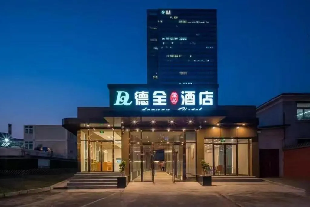 Dequan Luxury Hotel CBD BranchCoffee, fruits, snacks, a gym and a laundry room are provided for free in the lobby，位于北京的酒店