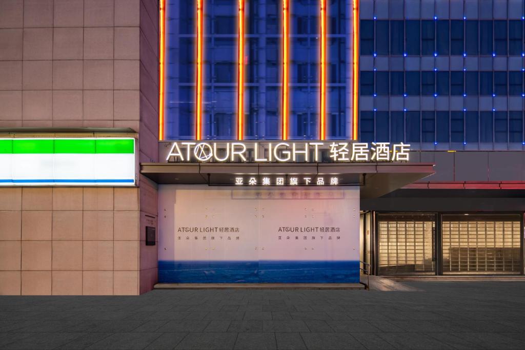 苏州苏州观前街察院场地铁站轻居酒店的带有室内光线的标志的建筑