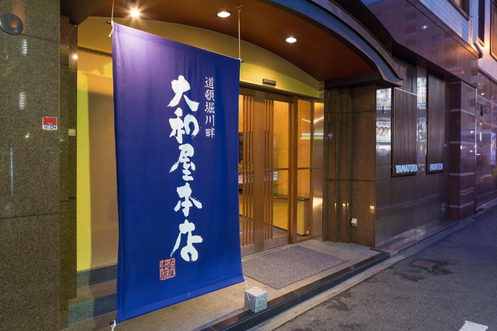 大阪大阪大和屋本店旅馆的建筑物一侧的标志