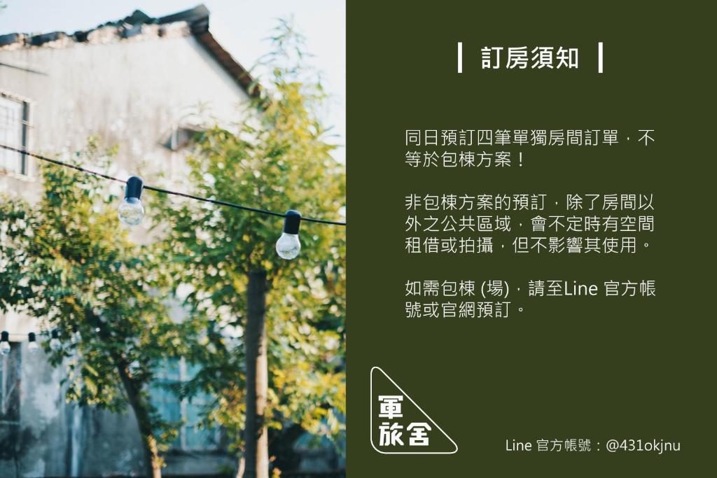 Goonnight Hostel 軍旅舍評價、特色體驗、房價資訊、訂房連結 – 日式眷村風包棟民宿 - 照片 8