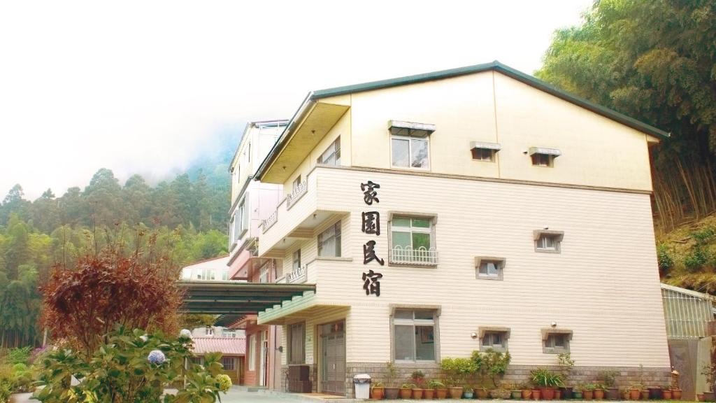 奋起湖家园民宿的建筑的侧面有中国文字
