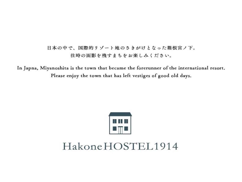 箱根HakoneHOSTEL1914的手机的截图,带有文本的auno hosteliki