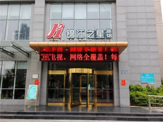 连云港锦江之星连云港高铁站前广场酒店的前面有标志的建筑