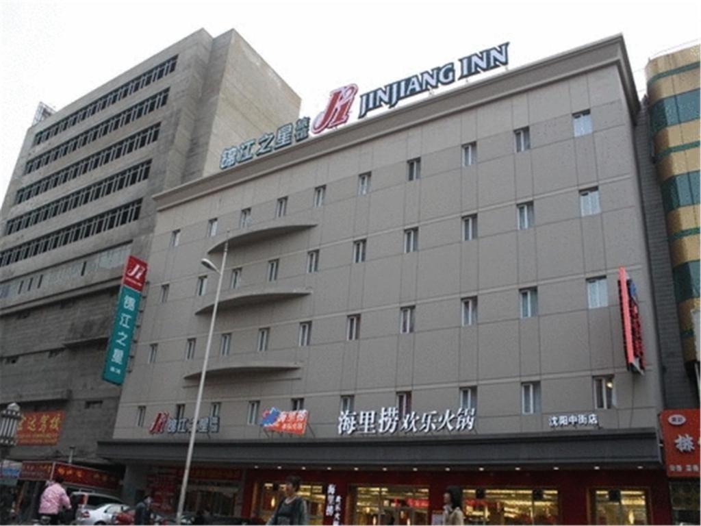 沈阳锦江之星沈阳中街地铁站故宫酒店的上面有标志的建筑