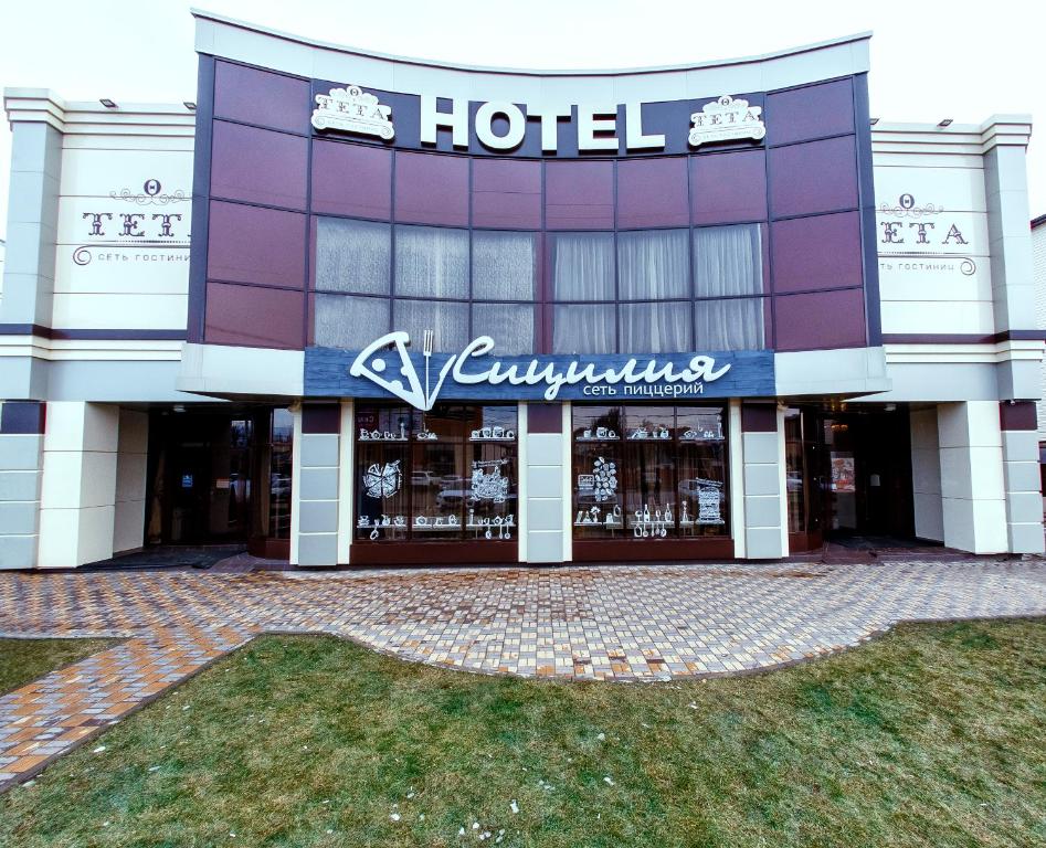 克鲁泡特金Hotel Teta Kropotkin的前面有标志的酒店