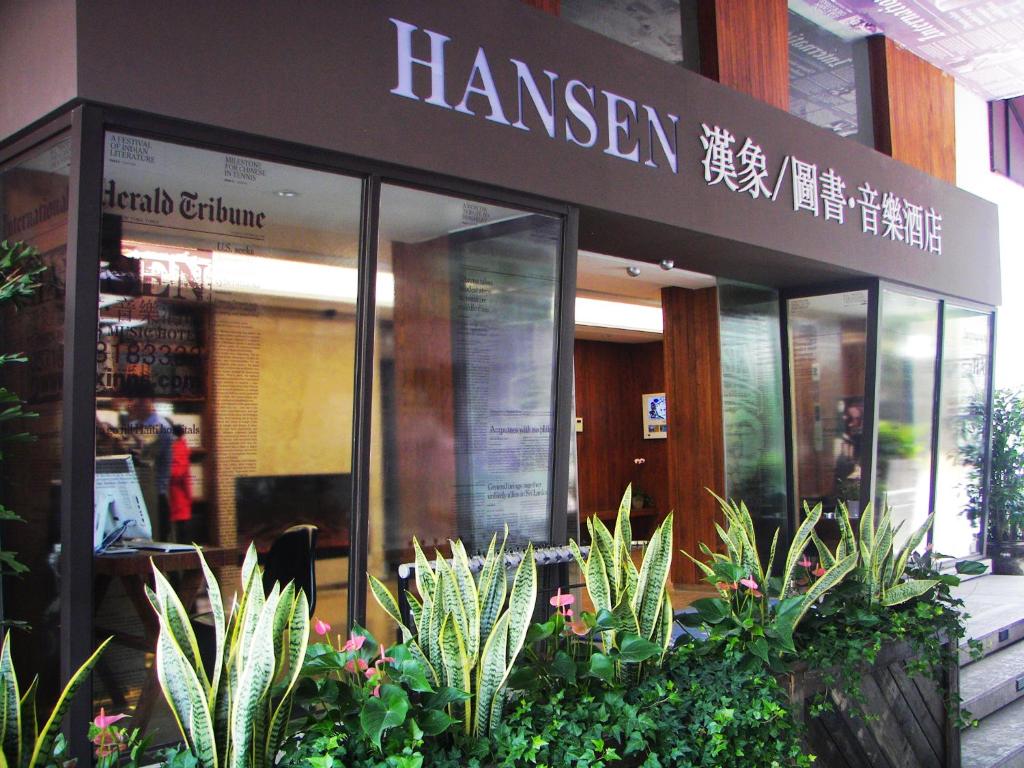 杭州汉象图书音乐酒店的商店前有植物的餐厅