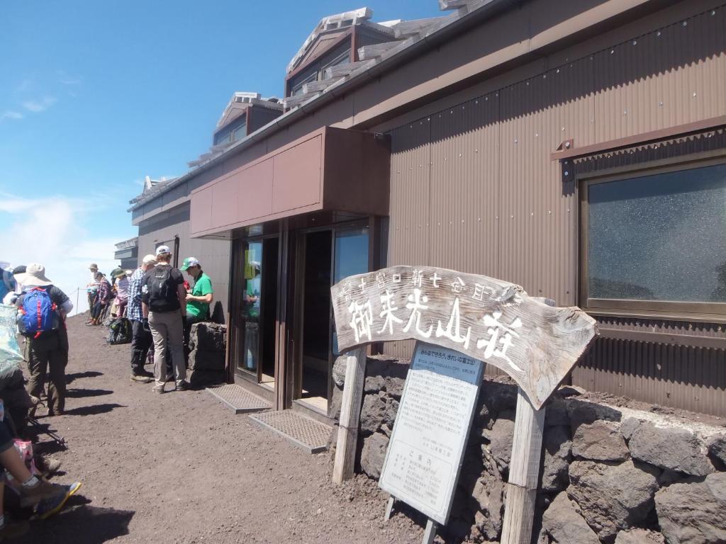 富士宫市Goraikou Sansou Mt Fuji New 7th Station Fujinomiya Route的相册照片