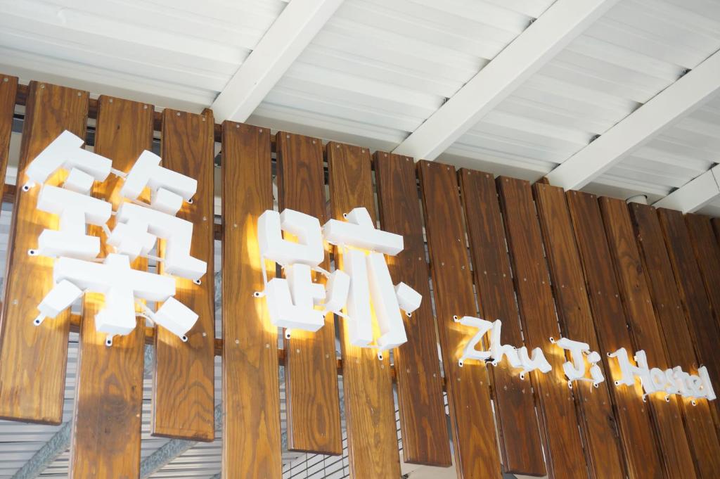 东港筑迹民宿的木栅栏上的一组白色标志