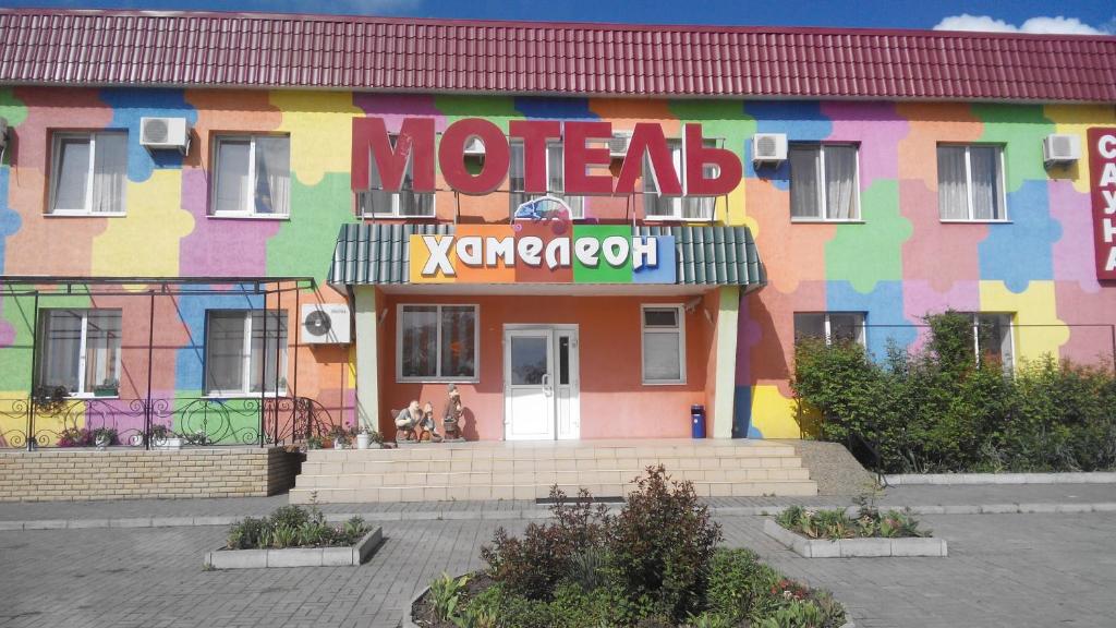 VoznesenskMotel Xameleon的一座色彩缤纷的建筑,上面有标志