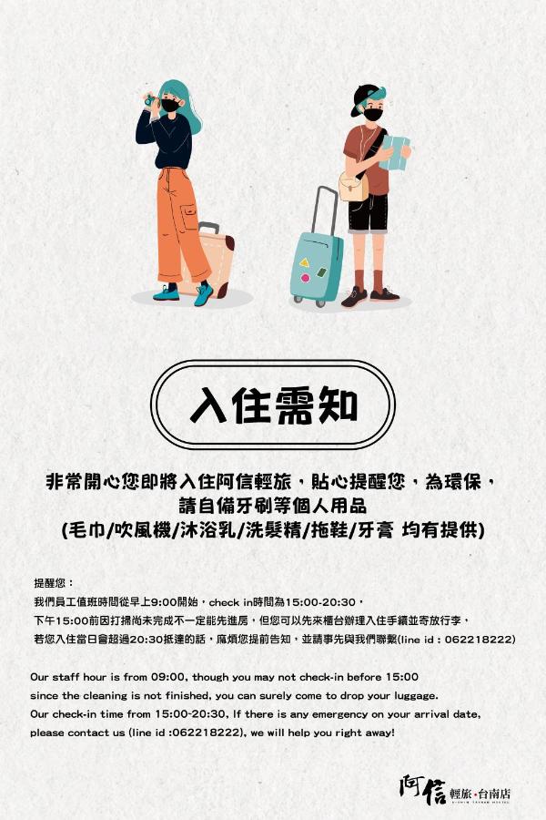 台南阿信旅店 2021最新房价