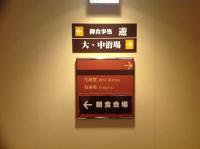 小仓皇冠山酒店的证书、奖牌、标识或其他文件