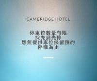 台南剑桥大饭店的证书、奖牌、标识或其他文件