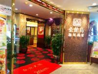 深圳丽都酒店(罗湖)的证书、奖牌、标识或其他文件