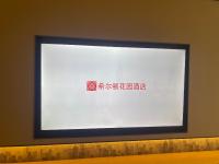 成都宽窄巷子希尔顿花园酒店的电视和/或娱乐中心