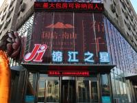 Jinjiang Inn Changchun Hongqi Street的证书、奖牌、标识或其他文件
