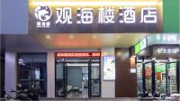 三亚观海楼酒店（三亚湾椰梦长廊店）的证书、奖牌、标识或其他文件