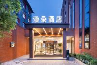 北京天坛东门龙潭公园亚朵酒店的门面或入口