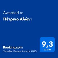 PanayíaΠέτρινο Αλώνι的蓝电话屏幕,上面的文本被授予英雄阿克沃