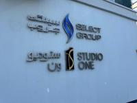 Studio One Dubai Marina - TIE Vacation Homes的证书、奖牌、标识或其他文件
