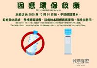 台中市城市漫游行旅的带有一瓶水和禁止饮酒标志的标志