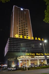 高邮汇富金陵大饭店的一座高大的建筑,晚上有标志